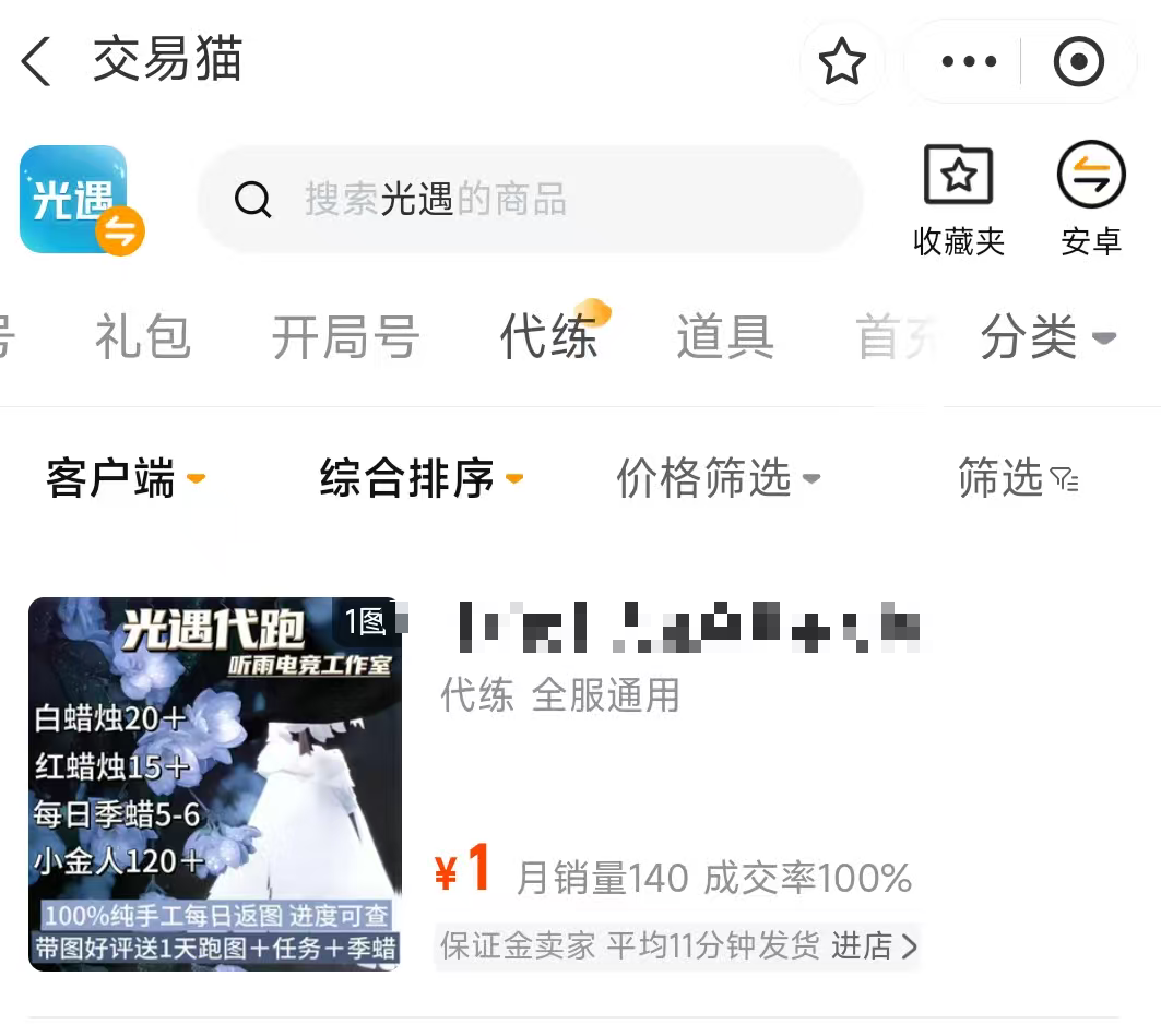 交易猫买号流程是什么 交易猫买号流程分享