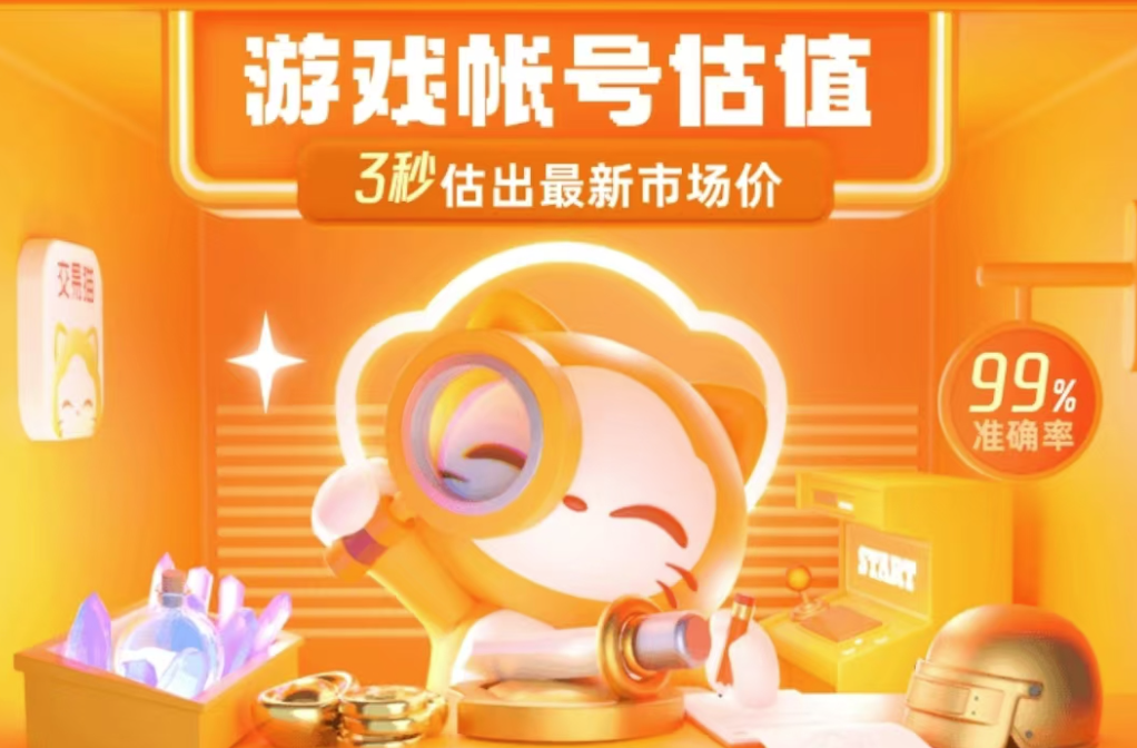 买号官网去哪里找 买号交易平台推荐