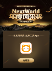 2025NextWorld峰会 交易猫荣获七麦年度风采奖！