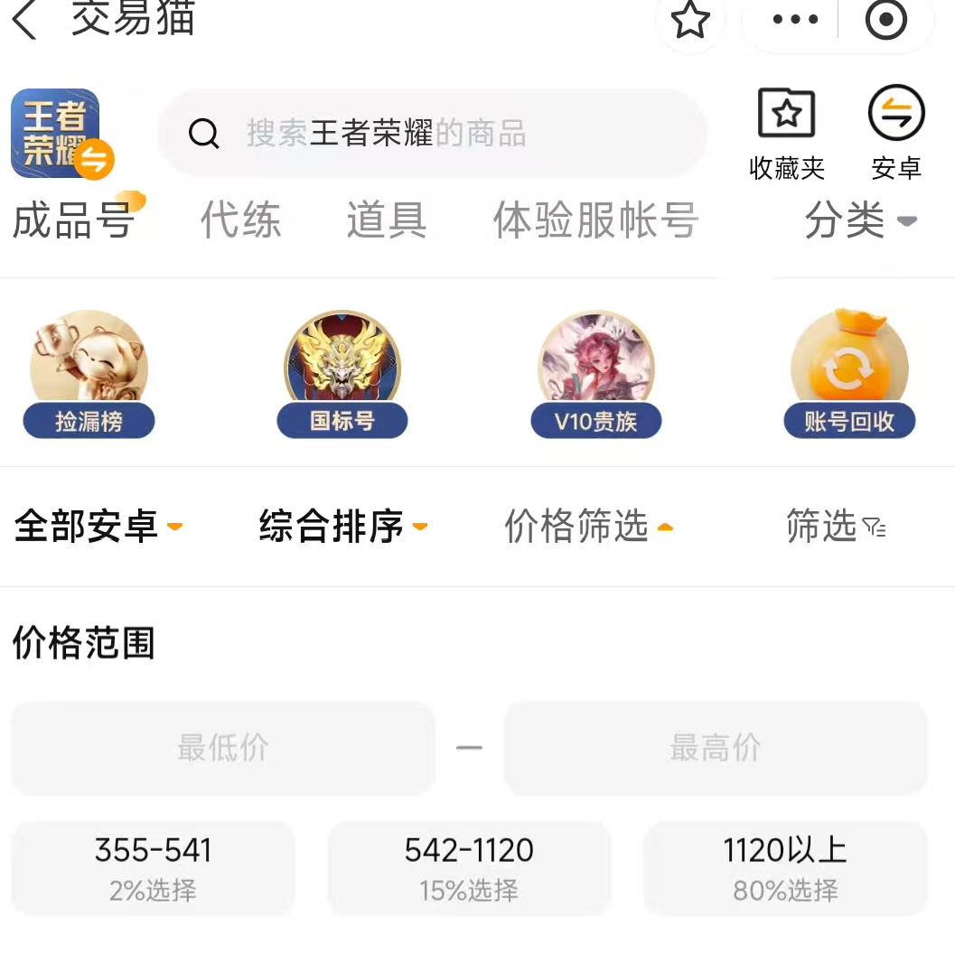 王者号出售交易平台有哪些 王者号出售交易平台推荐分享
