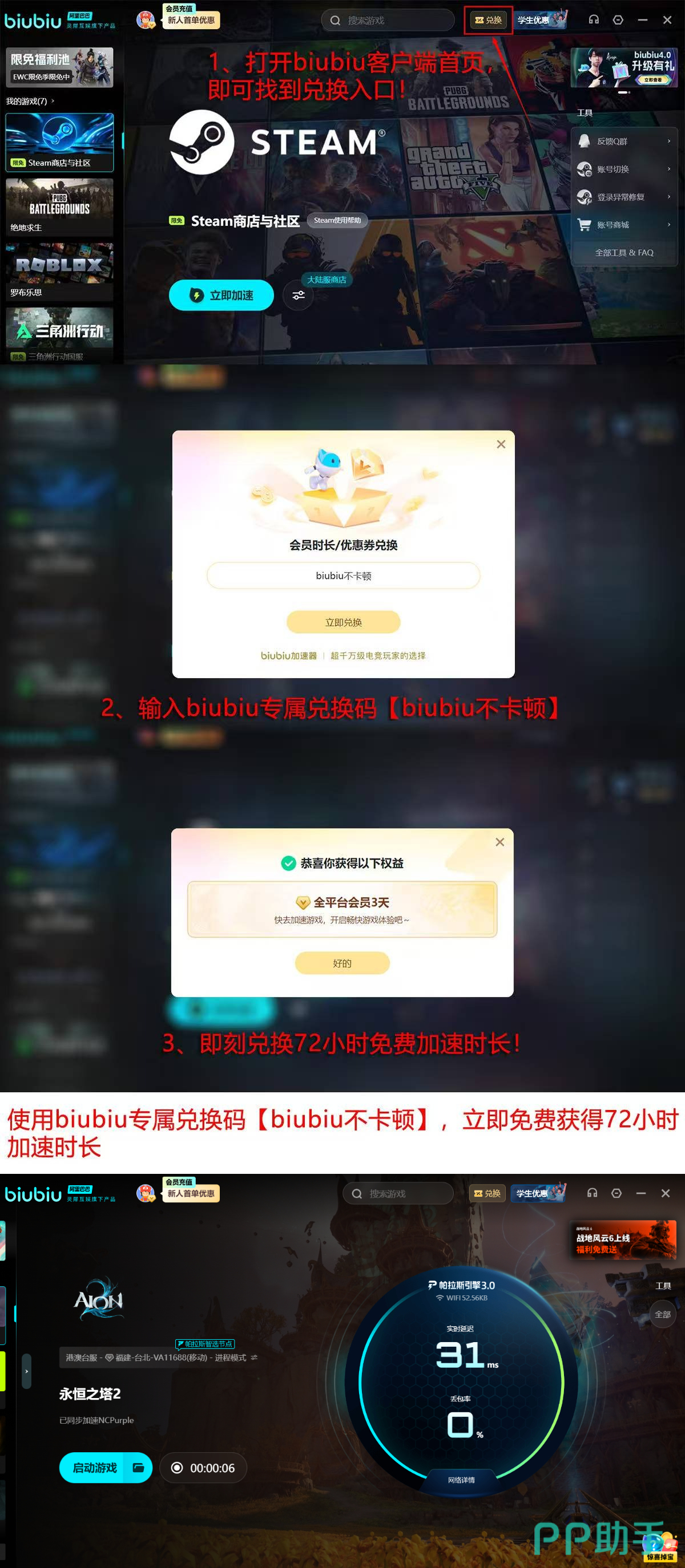 biubiu加速器永恒之塔2专属优化界面截图,展示实时延迟监控与智能路径切换状态