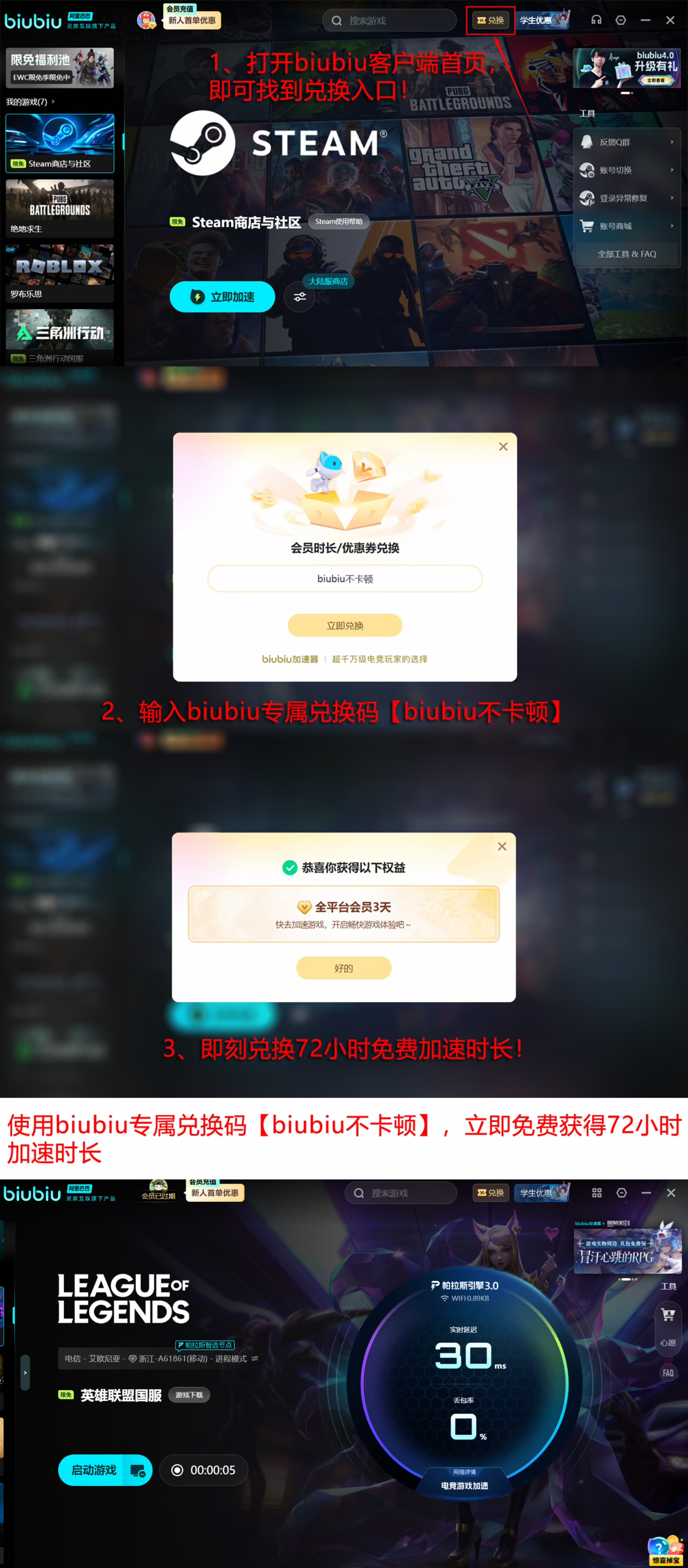 biubiu加速器LOL重连优化效果对比图 lol重新连接进不去解决方案