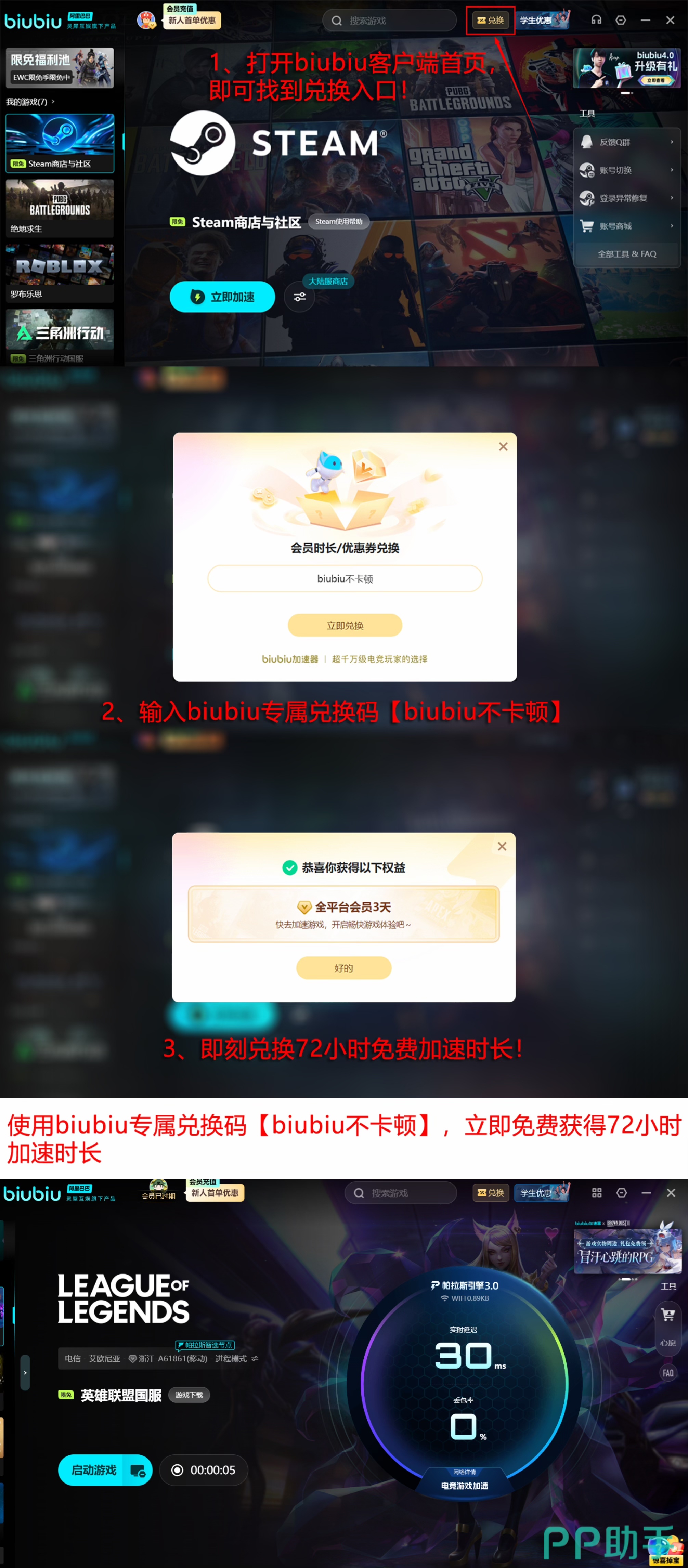 biubiu加速器LOL重连优化效果对比图 lol重新连接进不去解决方案
