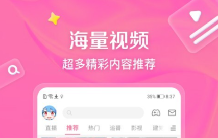 不用钱看B站大片APP分享 2024高人气无广告B站视频播放工具