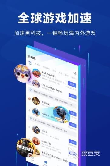 biubiu加速器界面截图 手游加速器推荐