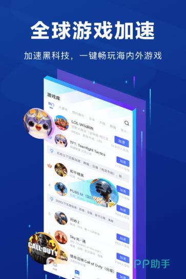 biubiu加速器界面截图 手游加速器推荐