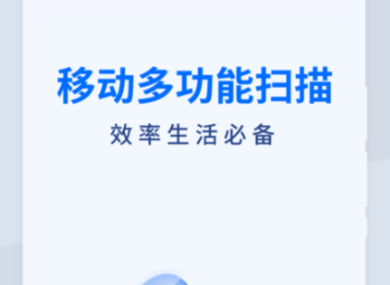 不用钱手机扫描软件分享 2024火爆的无付费功能的文档扫描APP