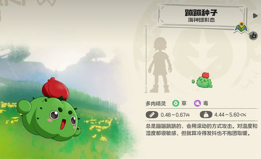 洛克王国蹦蹦种子 洛克王国蹦蹦种子属性技能搭配与实战表现分析