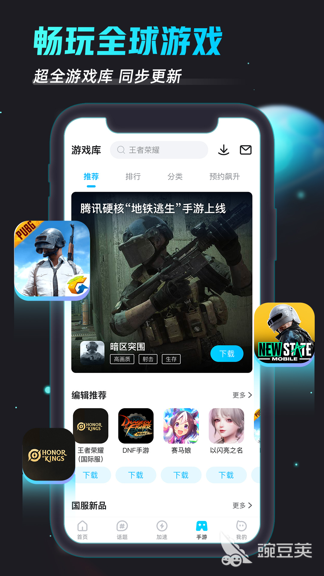 biubiu加速器手机端主界面实拍图，展示低延迟数值与游戏识别状态