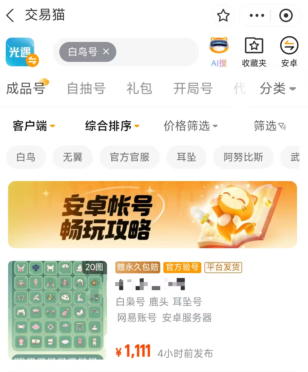 光遇白鸟号价格解析：2024最新市场行情与购买指南