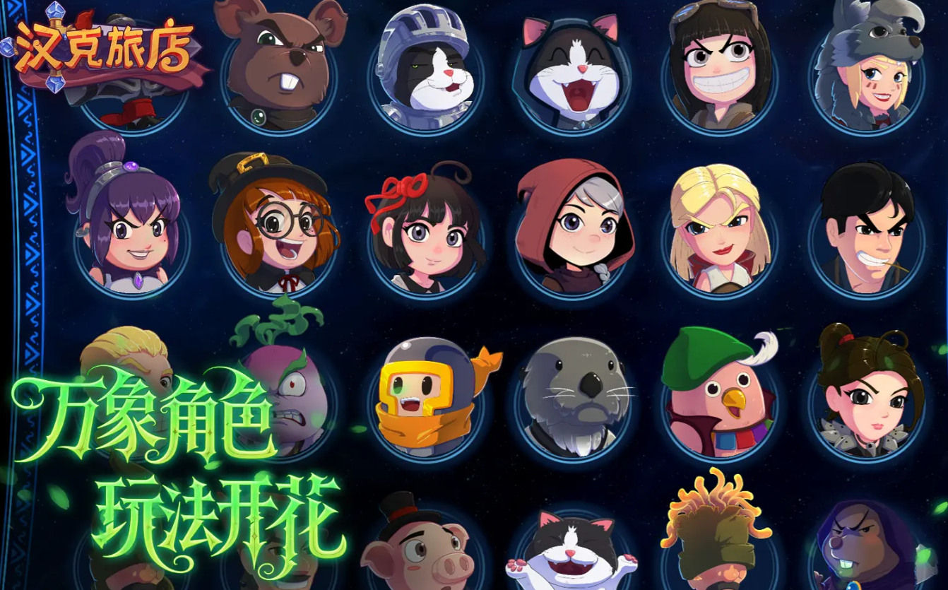 汉克旅店角色强度榜单合集 汉克旅店全角色T0-T4分级与实战强度解析