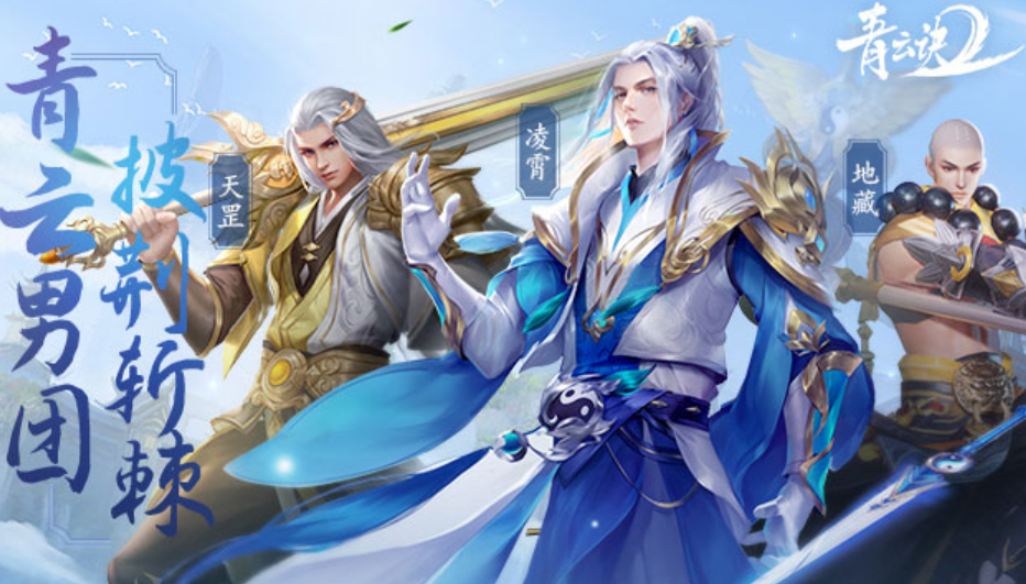 青云诀2账号出售去哪个平台好 青云诀2交易平台推荐