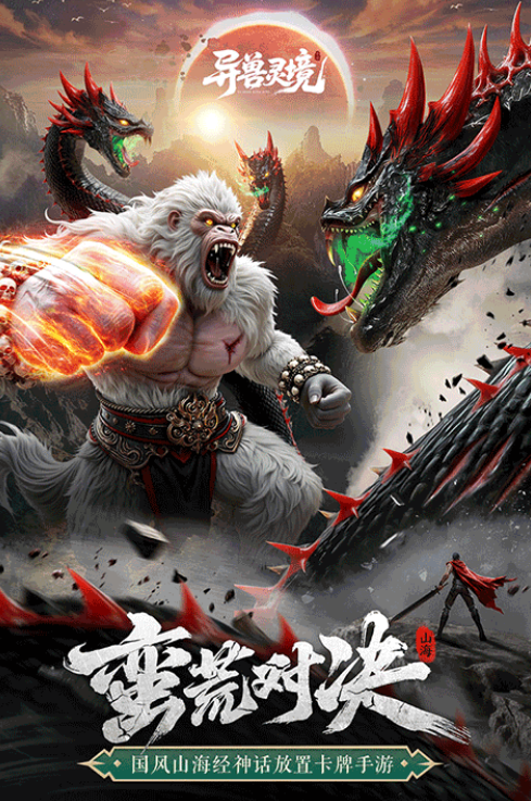 异兽灵境公测时间揭晓 异兽灵境安卓iOS下载入口汇总