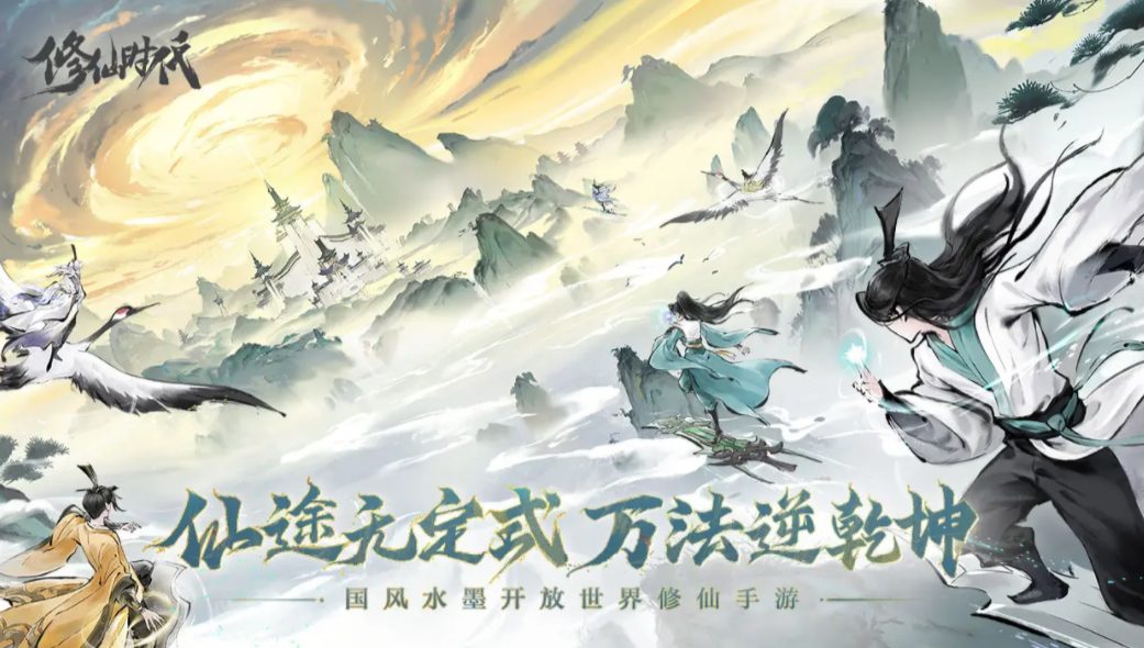 修仙时代游戏上线了吗 修仙时代公测时间及最新进展