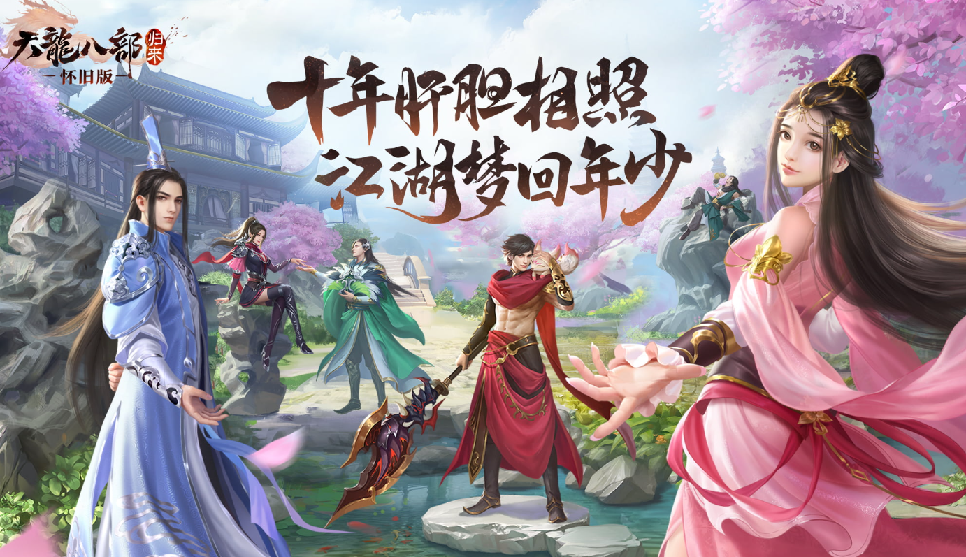 天龙八部账号交易平台推荐 天龙八部账号去哪里交易好