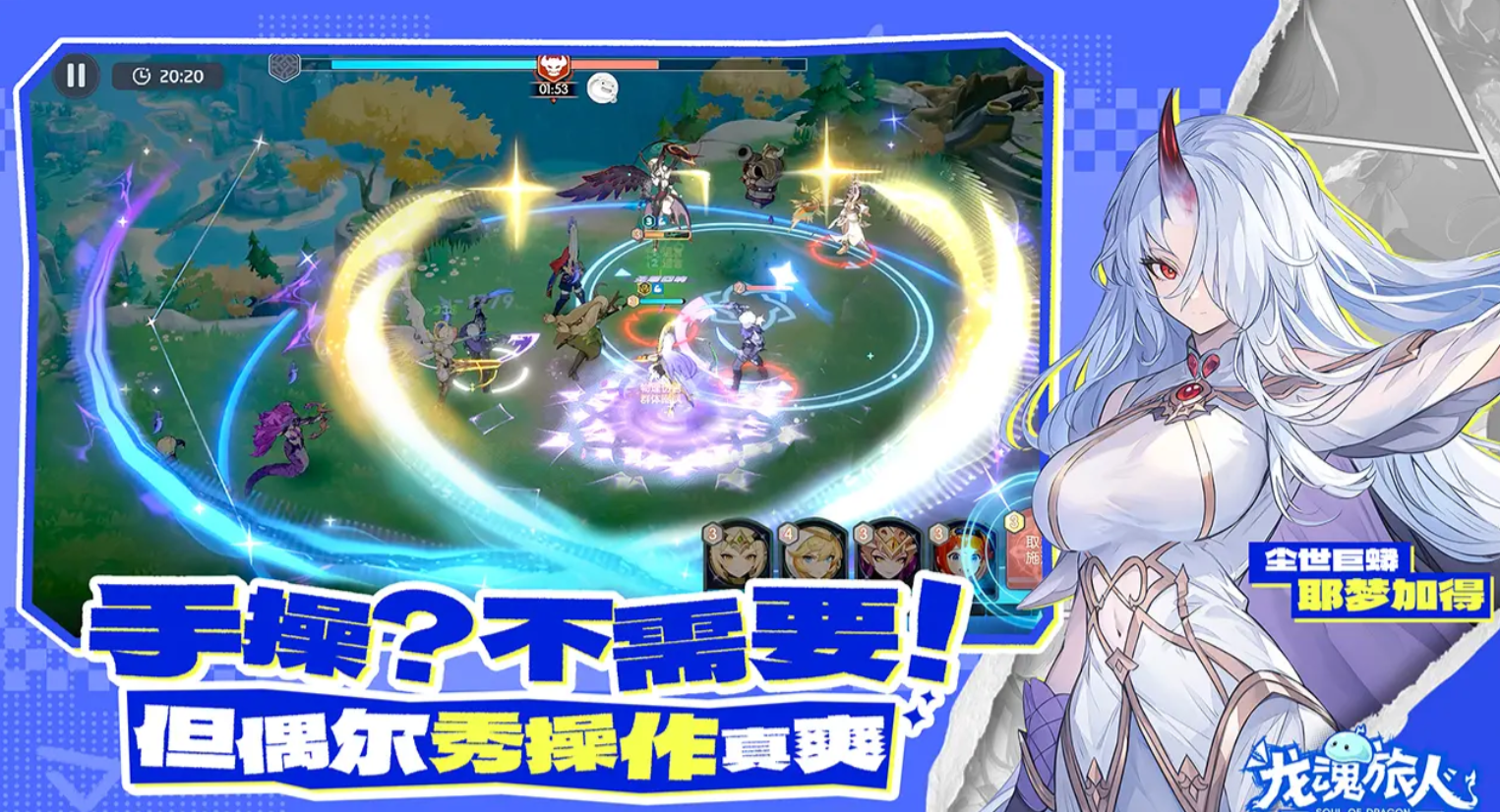 龙魂旅人奥术智慧队搭配教程 龙魂旅人最强奥术智慧流阵容分享