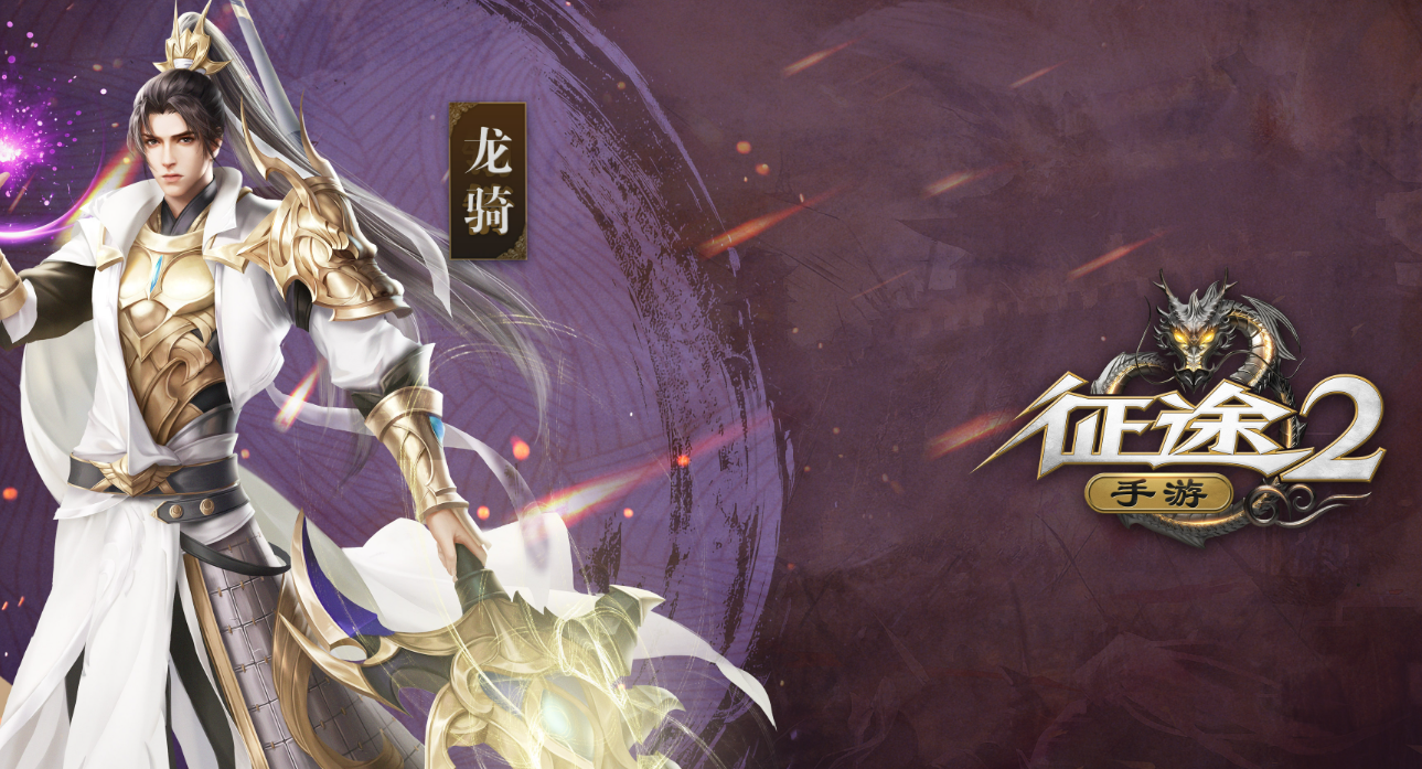 征途2手游账号交易平台推荐 征途2去哪个平台交易好