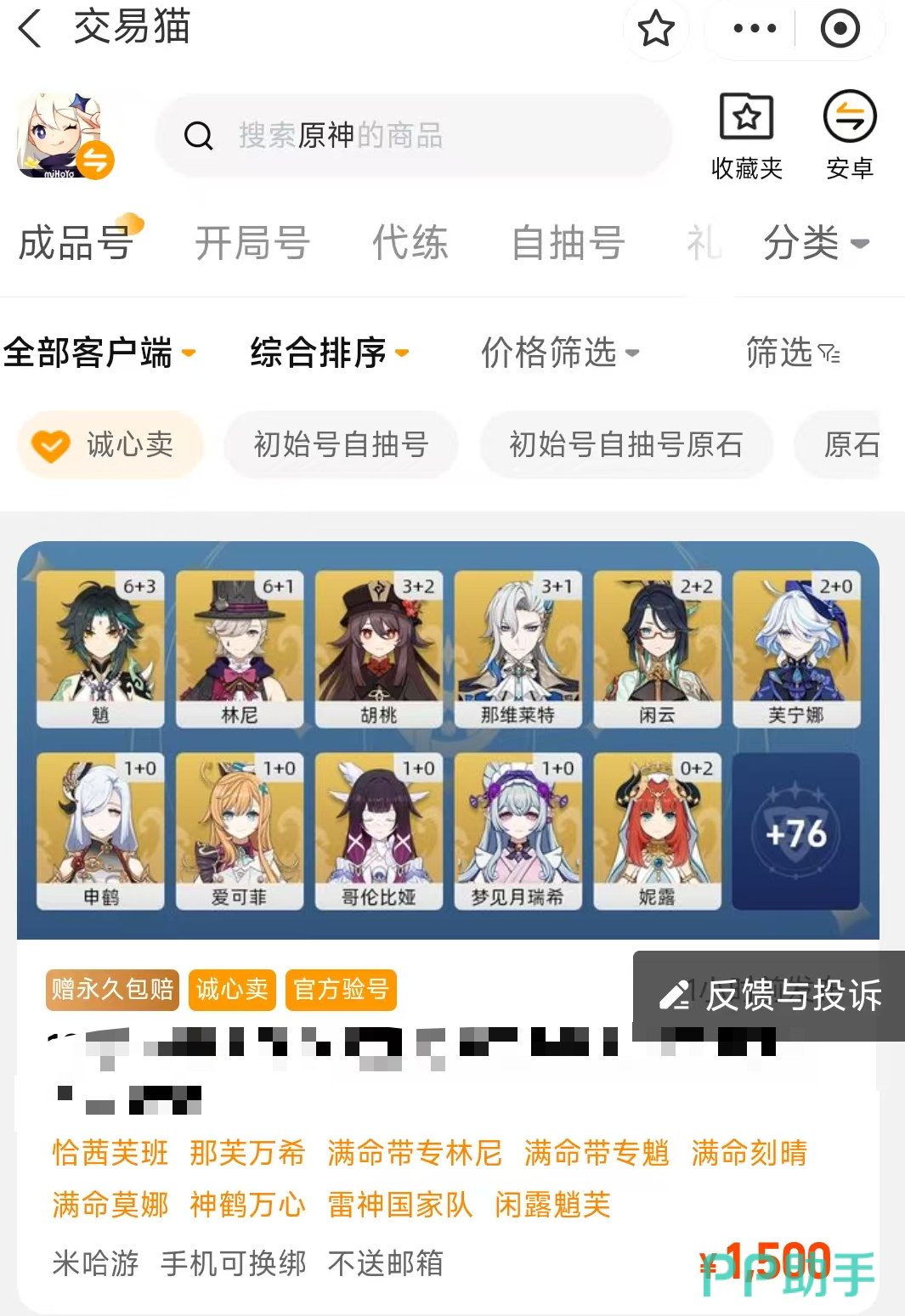 交易猫原神账号估价页面截图,展示渠道服选择与实时价格区间