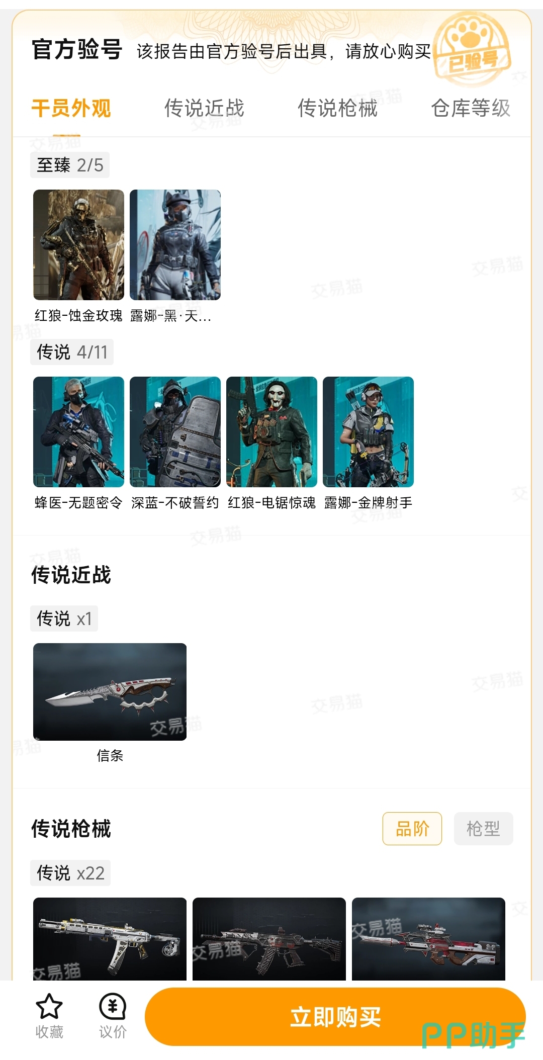 三角洲行动买号平台推荐尾图:交易猫官方验号页面截图