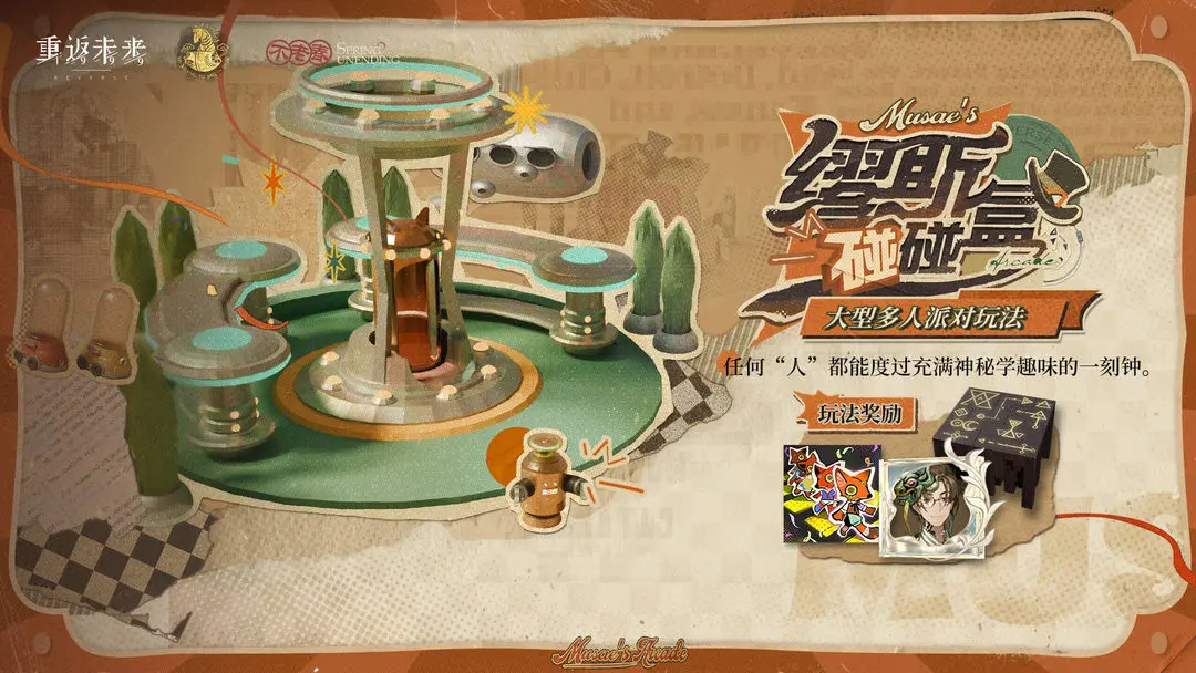 重返未来1999缪斯碰碰盒玩法详解 重返未来1999缪斯碰碰盒获取方式与活动规则