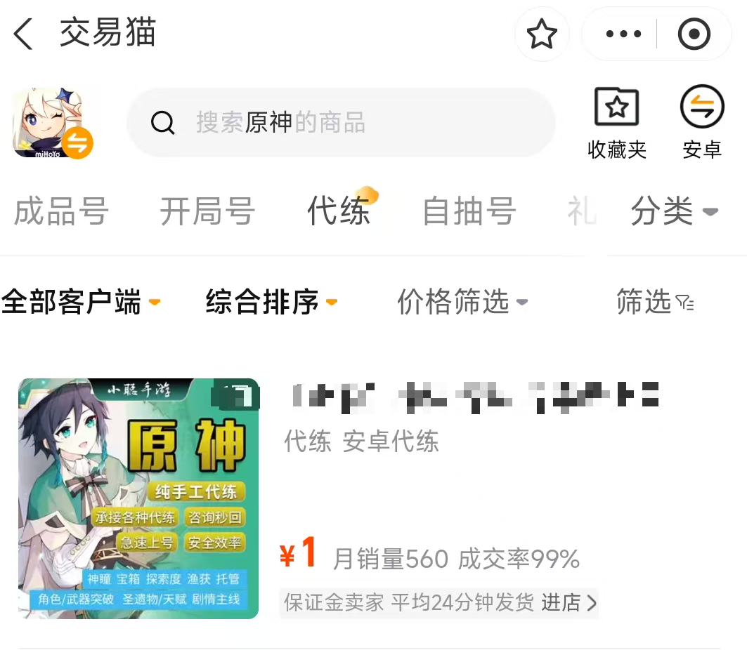 原神账号出售流程图|交易猫安卓/iOS下载指引及操作步骤示意
