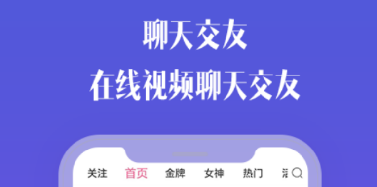 不用钱视频交友APP分享 2024榜单合集4视频聊天软件before_2