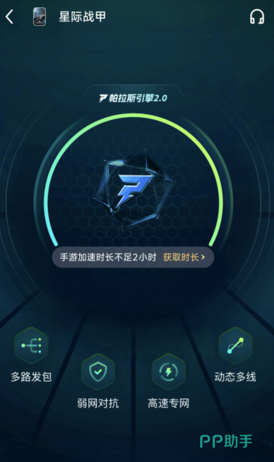 星际战甲手游biubiu加速器实测效果界面:延迟曲线与节点状态