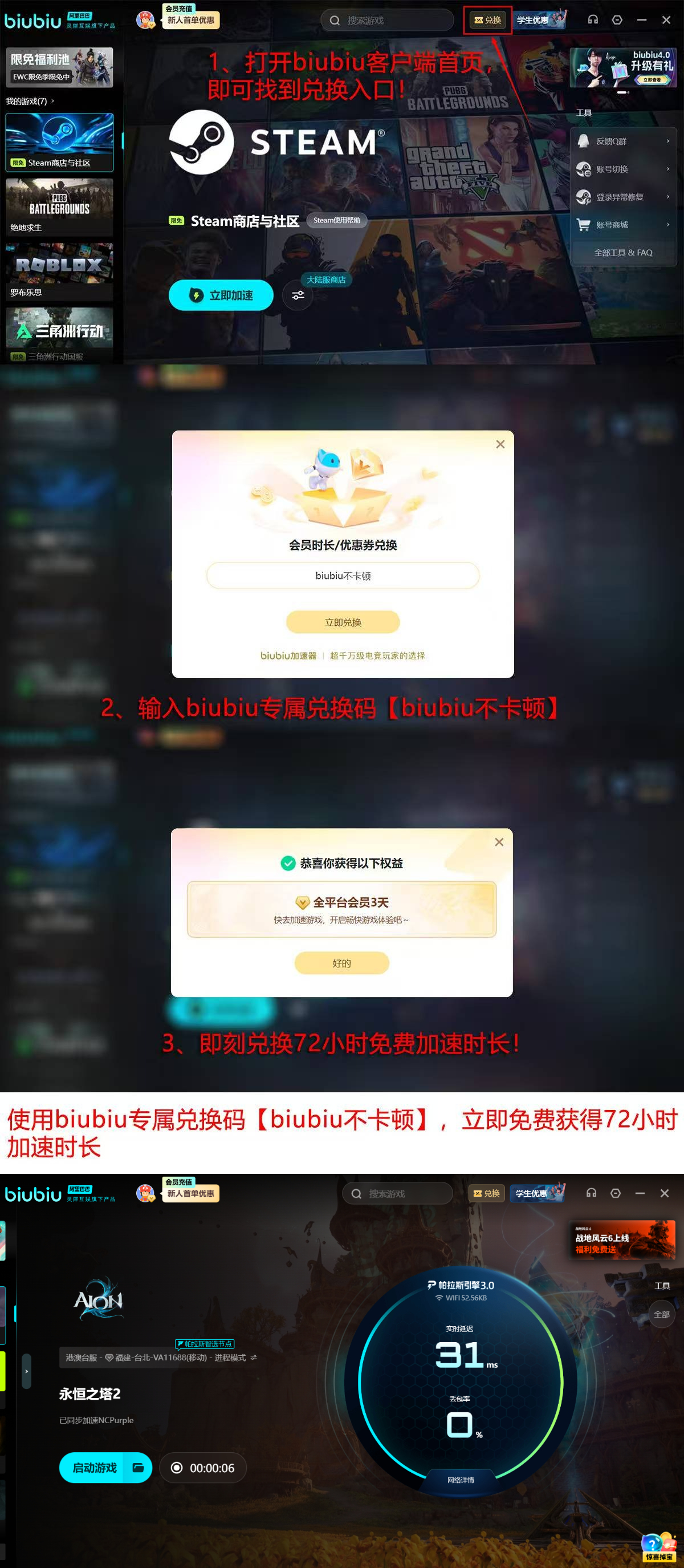 永恒之塔2 biubiu加速器四日体验福利详情页