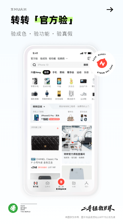 买二手手机最靠谱的App分享 2024高性价比二手手机交易平台对比