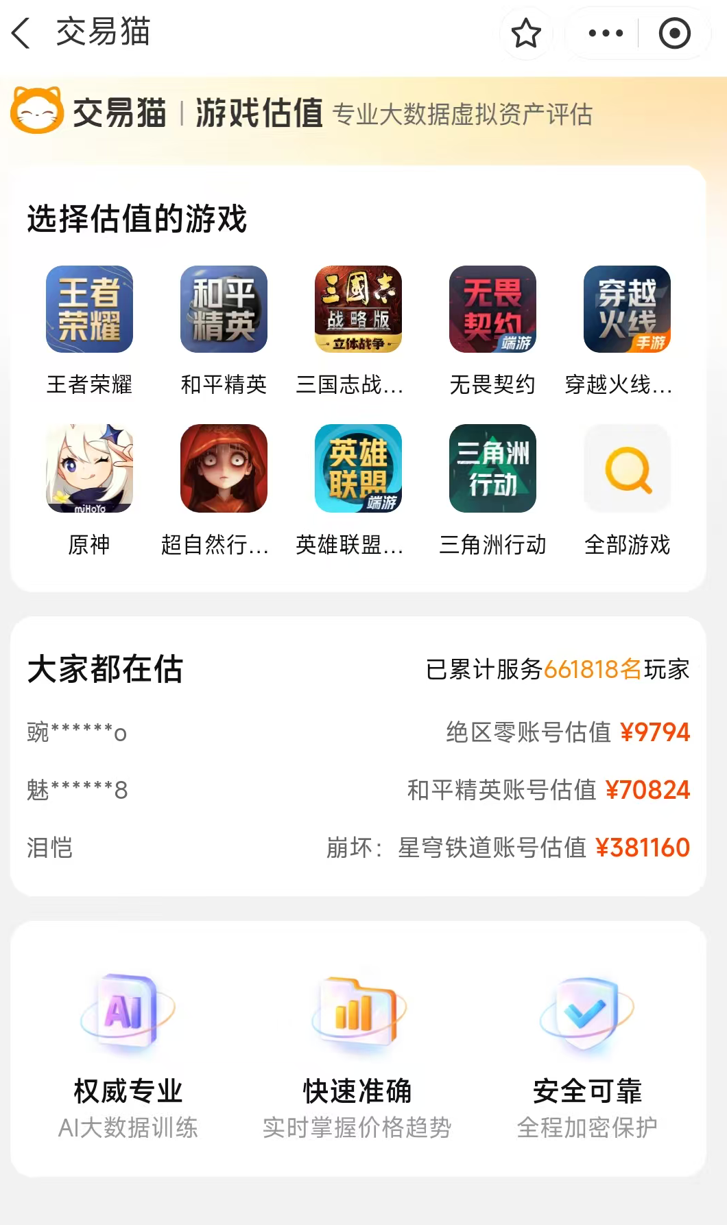 雷霆账号交易平台有哪些 雷霆账号交易平台推荐