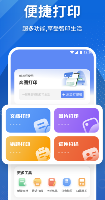 手机打印软件分享 不用钱实用的榜单合集4手机打印Appbefore_2