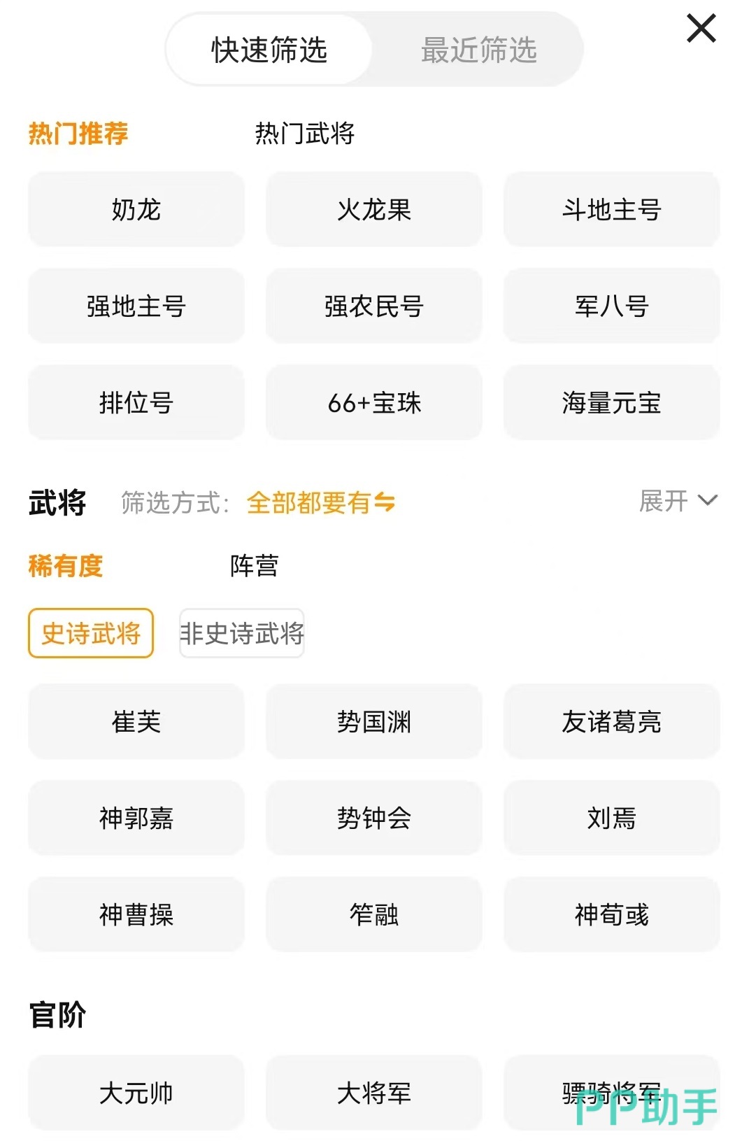 三国杀买号去哪里好 - 交易猫APP多维筛选功能界面图