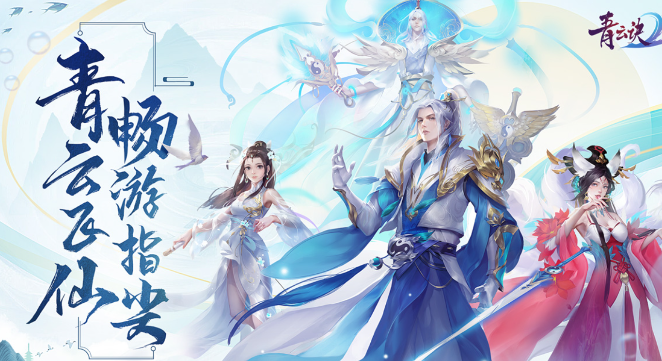 青云诀2账号出售交易平台推荐 青云诀2交易账号去哪个平台好