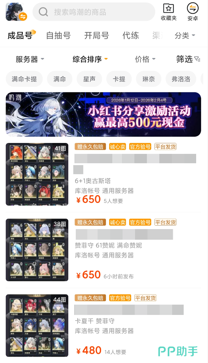 交易猫鸣潮专区页面截图:账号列表、价格排序、验号报告入口