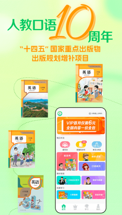 人教版电子课本教材APP下载指南 2024火爆的中小学教材学习软件分享