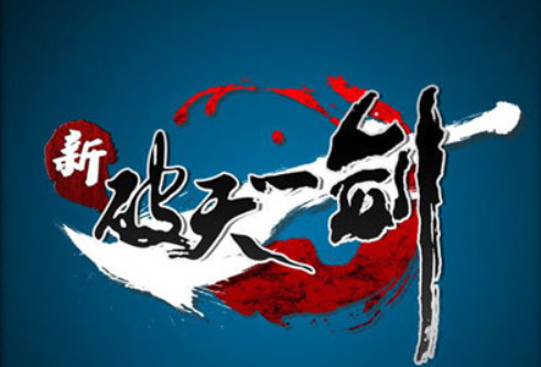 新破天一剑账号交易平台官网有吗 新破天一剑账号交易平台是哪个