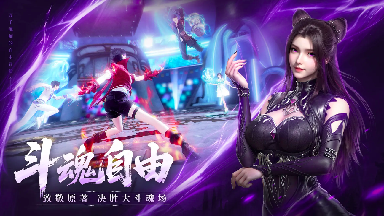 斗罗大陆诛邪传说测试资格获取方法 斗罗大陆诛邪传说体验服下载安装指南