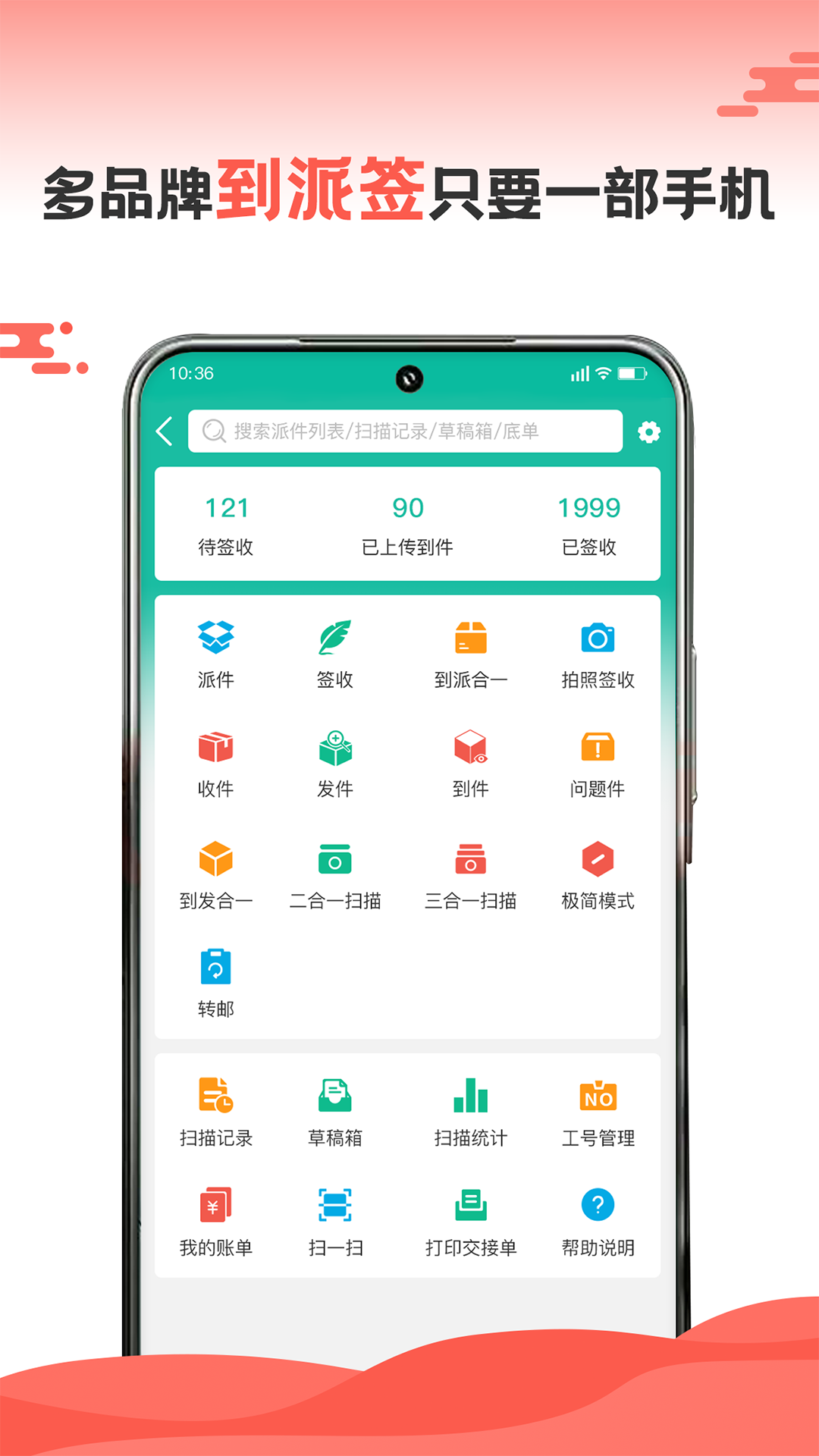 快递员揽派App最新版本下载 快递员揽件软件分享与使用指南
