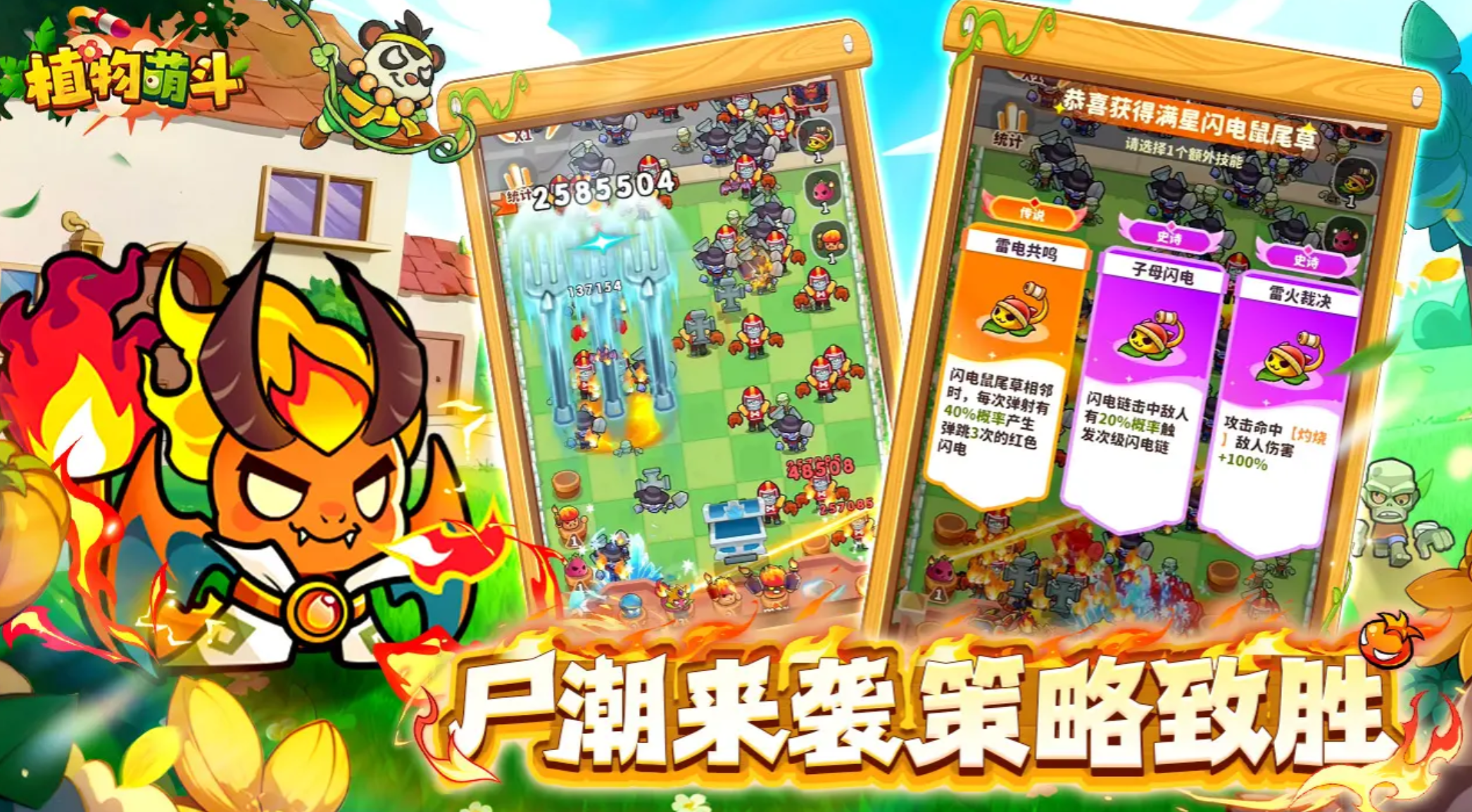 植物萌斗僵王来袭 植物萌斗僵王来袭玩法详解与通关技巧