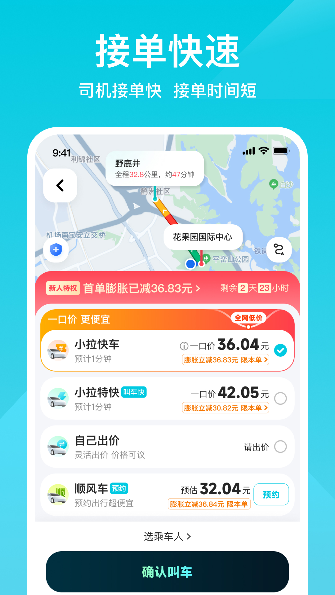 打车软件哪些最便宜又好用 2024高性价比打车APP分享
