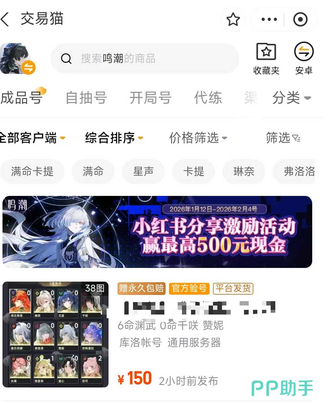 鸣潮卖号选择什么平台:交易猫成品号页面展示