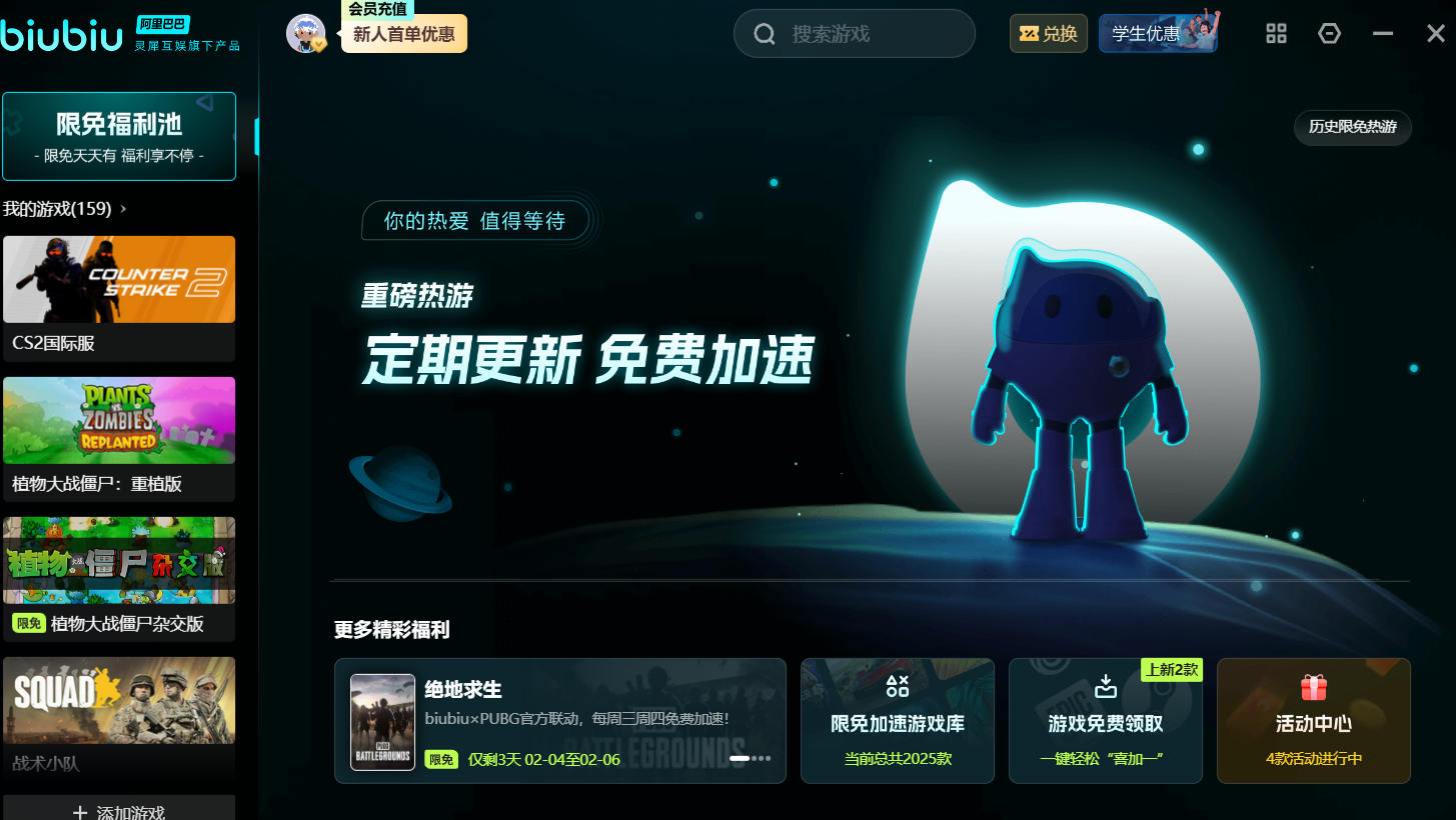 biubiuPC加速器安装失败怎么办 biubiuPC加速器解压出错解决方法