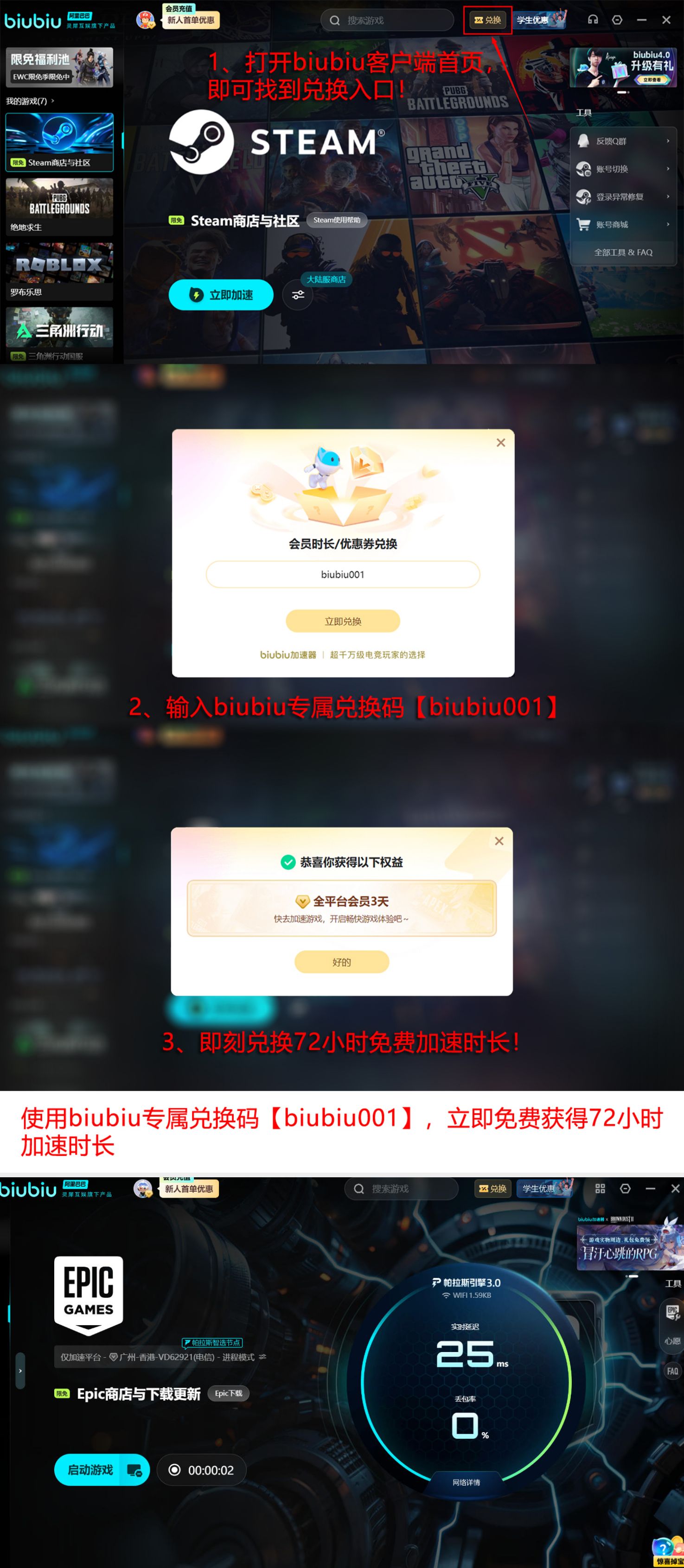 biubiu加速器Epic游戏全场景加速效果对比图