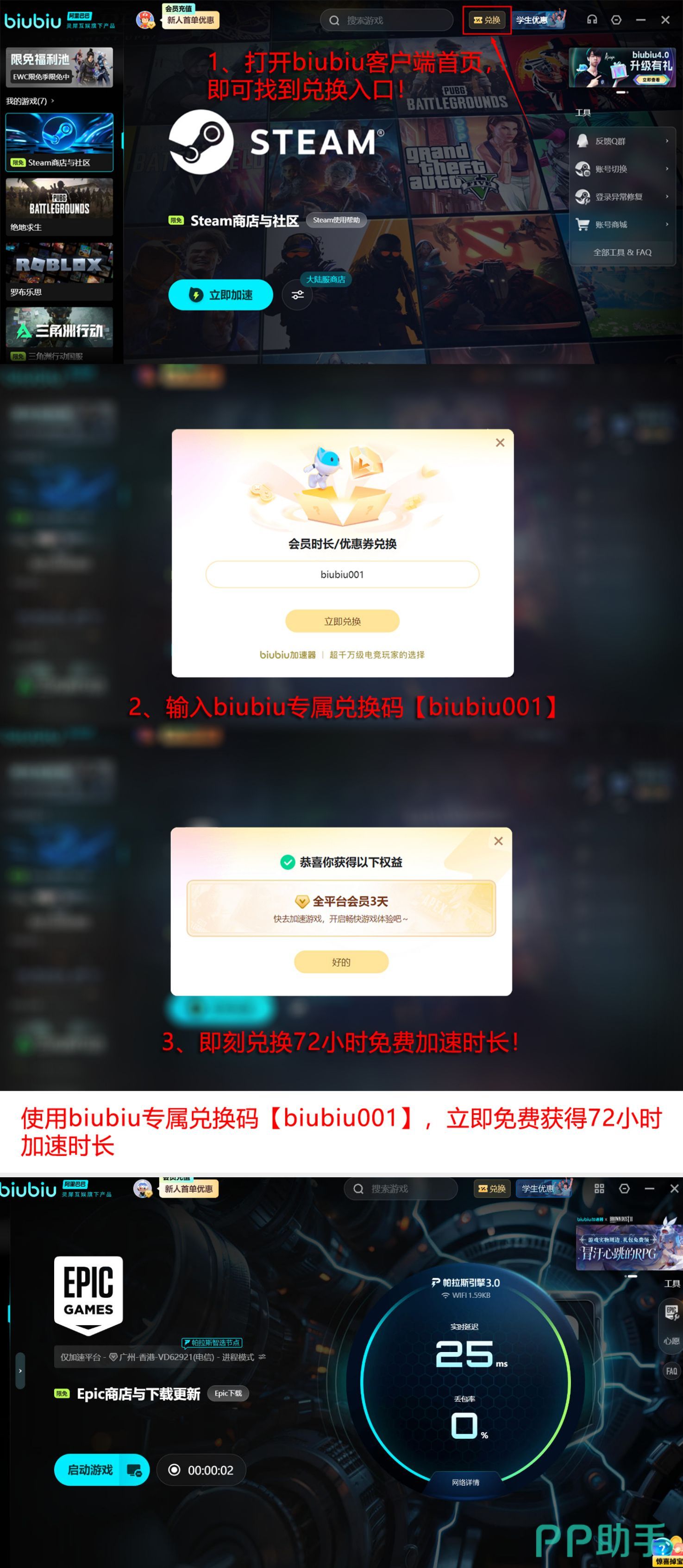 biubiu加速器Epic游戏全场景加速效果对比图