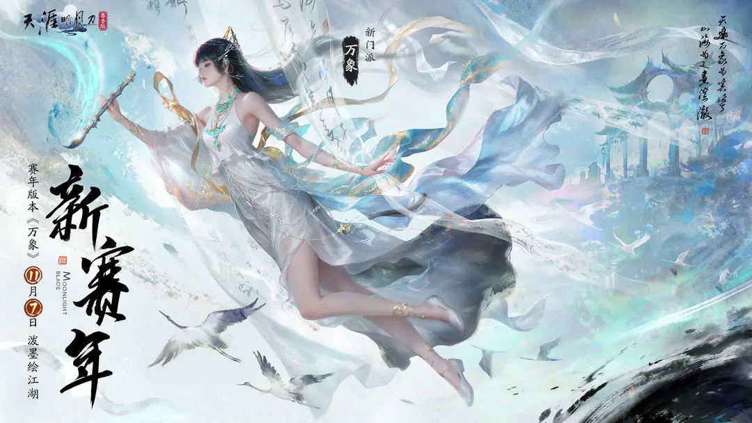 天涯明月刀买号用什么app 好用的天涯明月刀买号应用分享