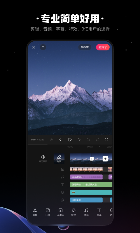 视频剪辑软件分享 剪视频用什么软件好用又不用钱
