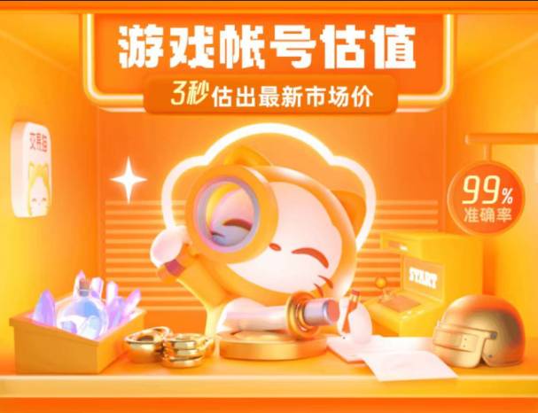 一个游戏账号能卖多少钱 估价卖号平台下载推荐