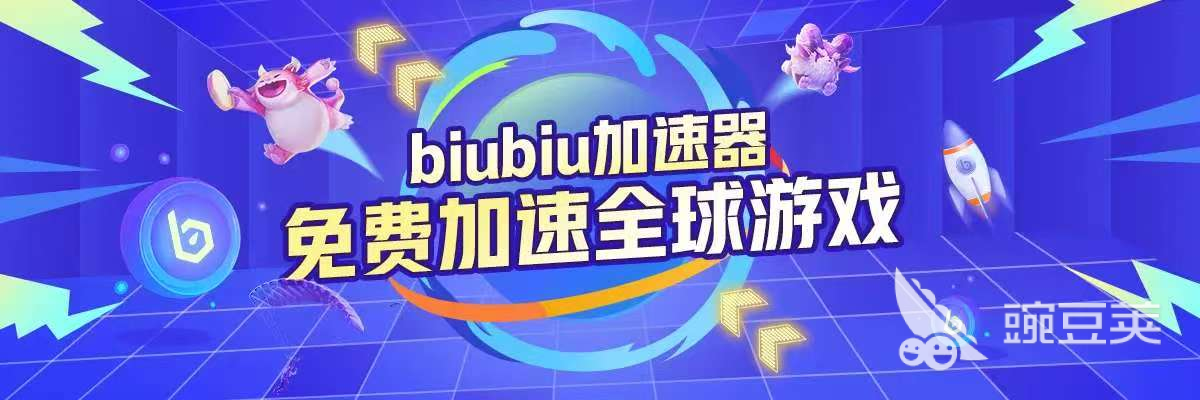 biubiu加速器界面截图：跨平台兼容性展示图