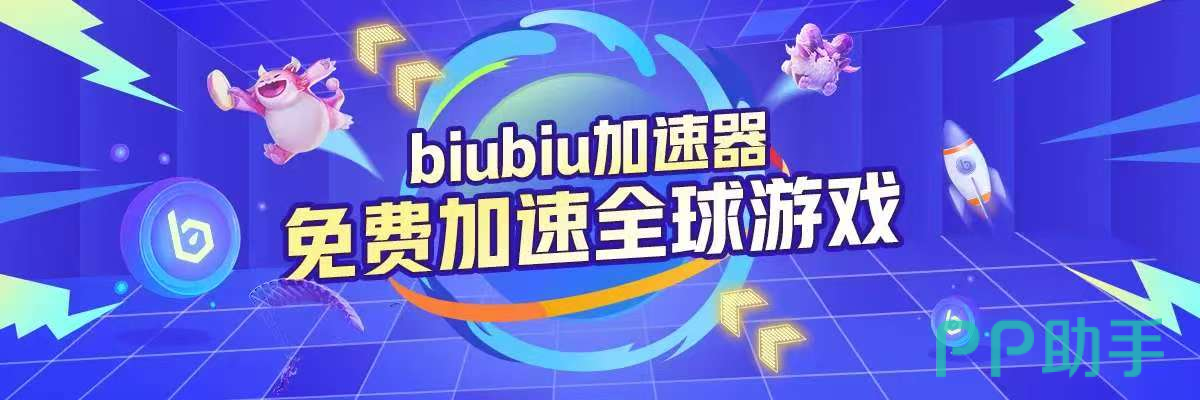 biubiu加速器界面截图:跨平台兼容性演示图