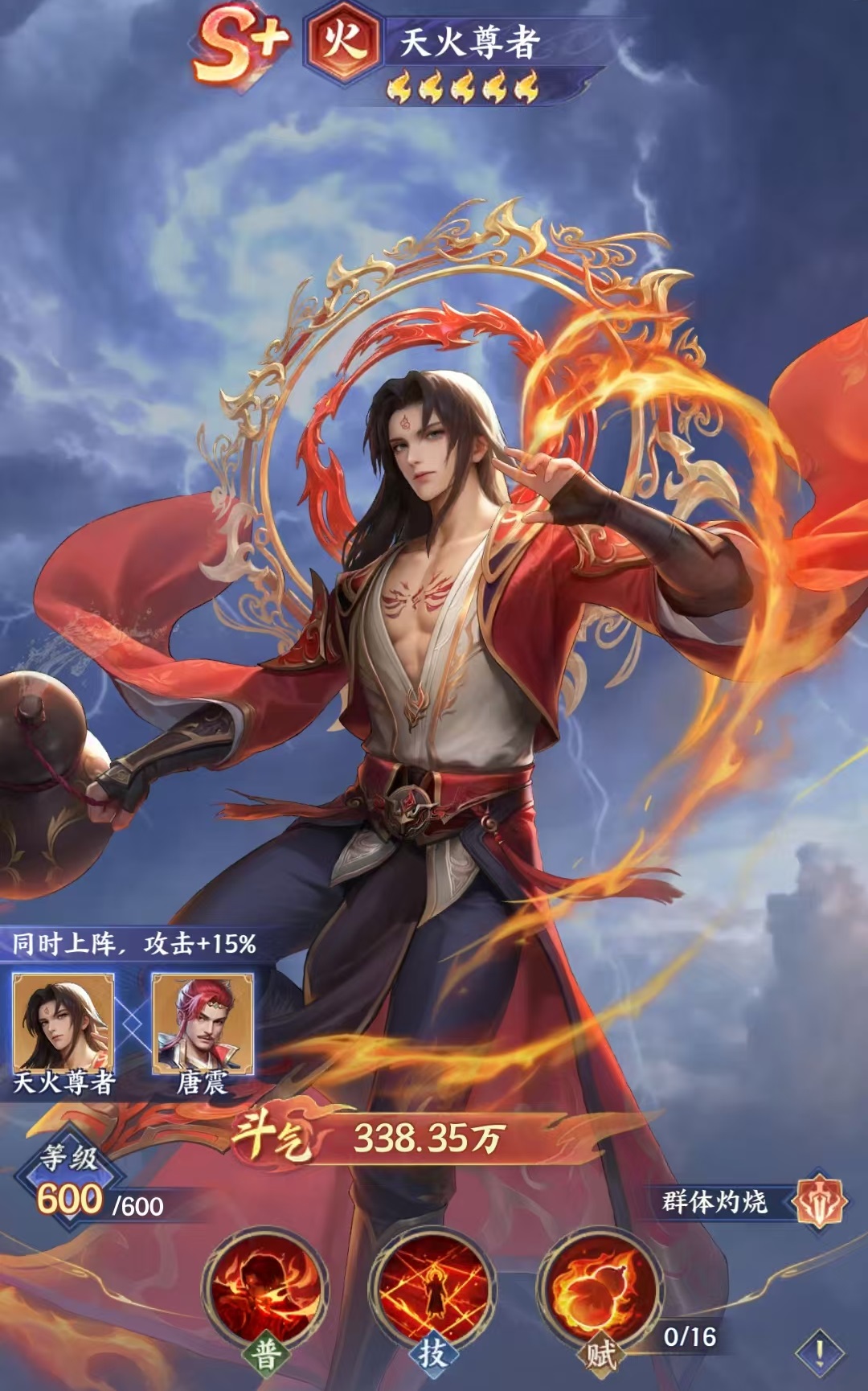 斗破苍穹游戏手机版天火尊者强度分析  
斗破苍穹手游天火尊者实战表现与阵容搭配指南